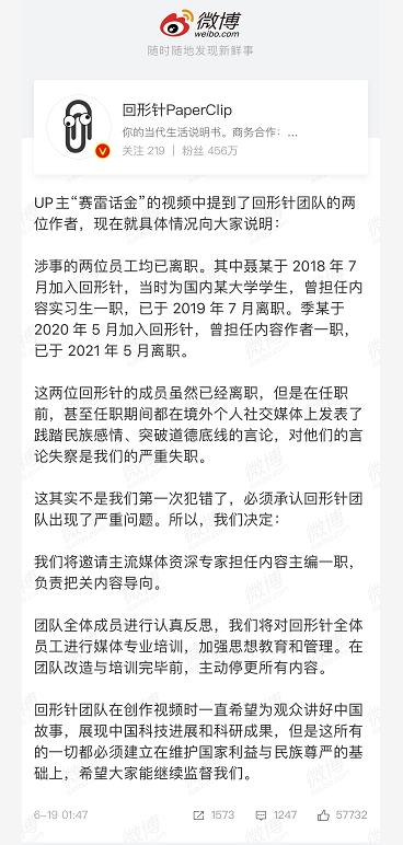 前员工任职美军方机构？回形针回应：公司严重失职 停更所有内容