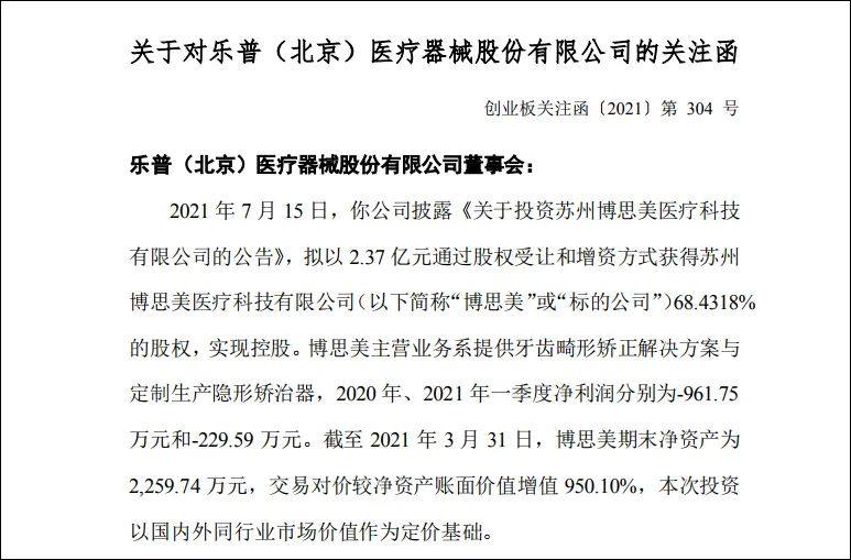 乐普医疗237亿高溢价收购博思美资产非优质难言助力