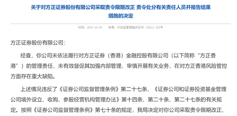 对子公司风险管控存在重大缺陷 业绩大增的方正证券时隔一月又遭监管处罚 主要股东存变数 蓝鲸财经