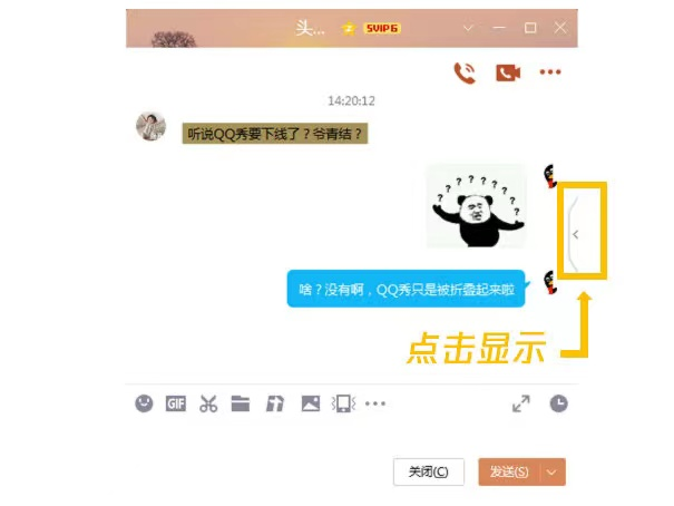 消息称腾讯已将PC端QQ秀下线 回应：只是折叠在聊天窗口