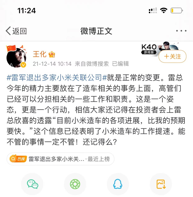 专注造车！雷军接连退出多家小米关联公司 