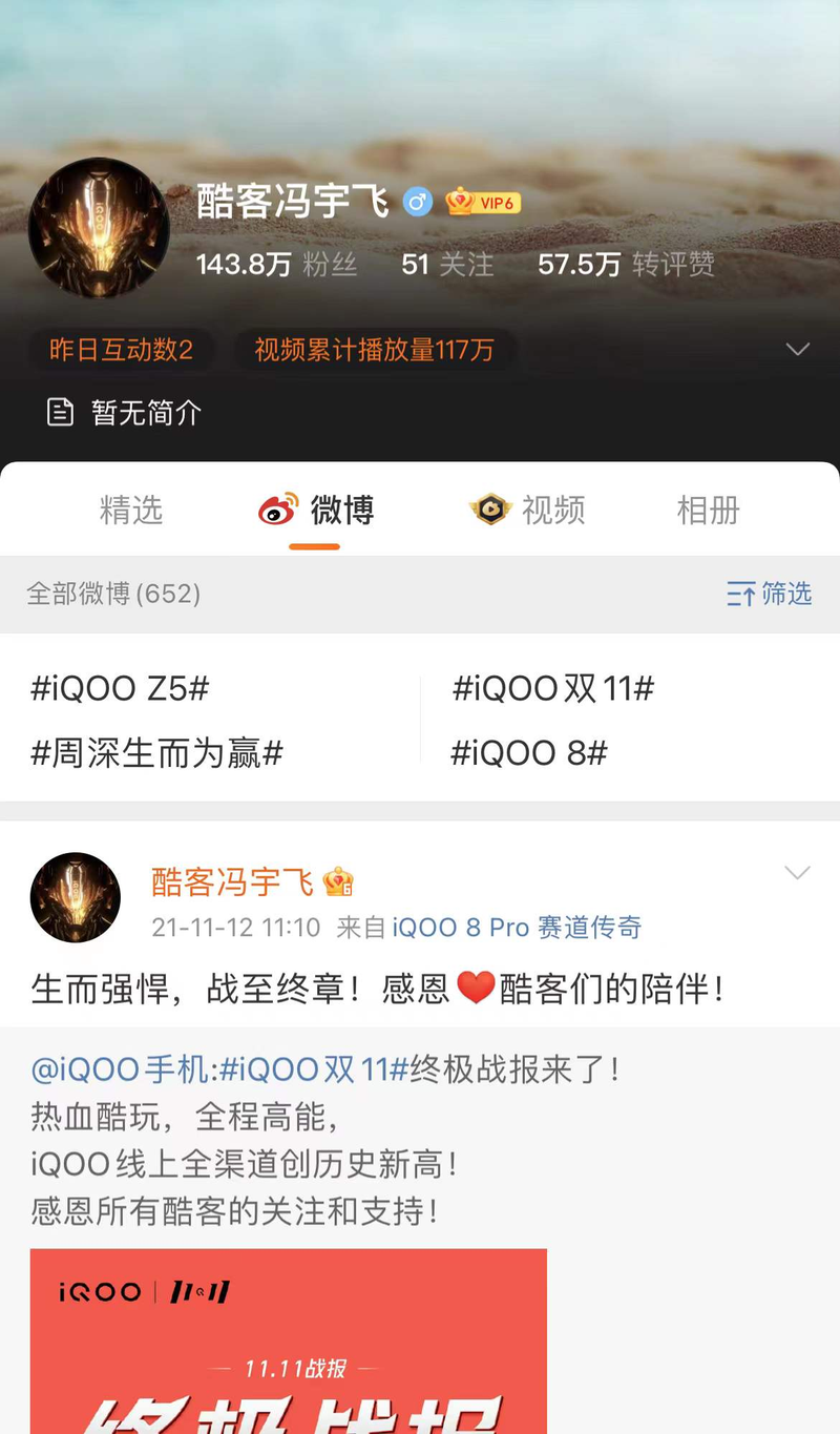 消息称vivo副总裁、iQOO总经理冯宇飞已离职