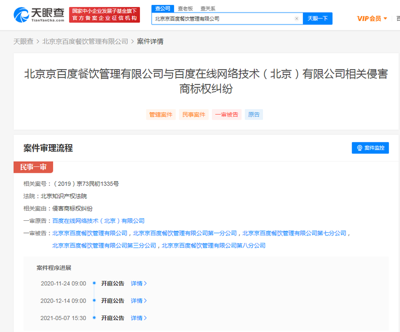 百度诉“百度烤肉”侵权及不正当竞争获赔230万