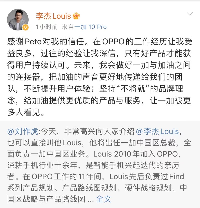 一加：李杰将担任中国区总裁 此前兼任OPPO中国区用户运营负责人