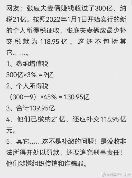 “涉嫌传销再陷逃税风波，“微商教母”张庭夫妇最少补税118亿？