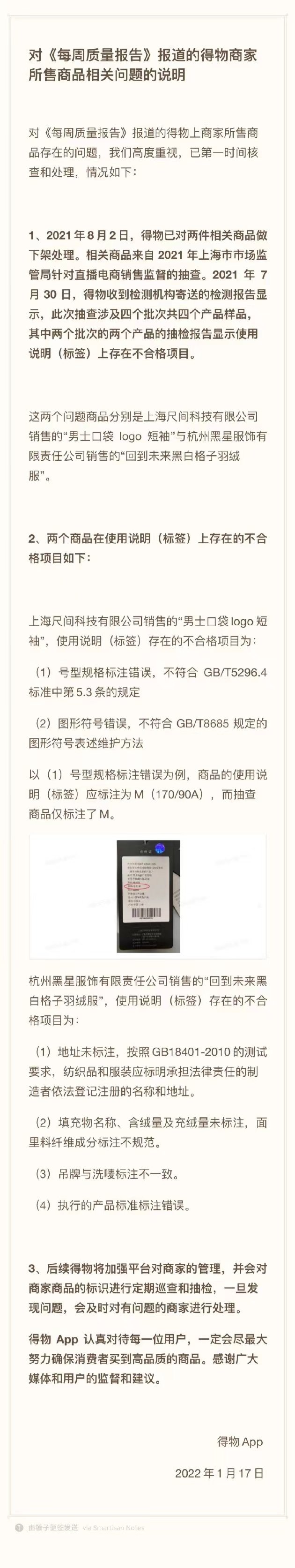 得物被曝商品抽样不合格率达50% 回应：系标注方式不合规