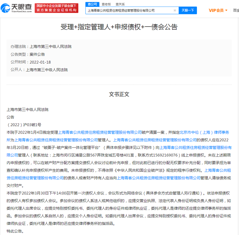 青客租房新增破产案件：关联近千条限制消费令 未履行近3000万元 