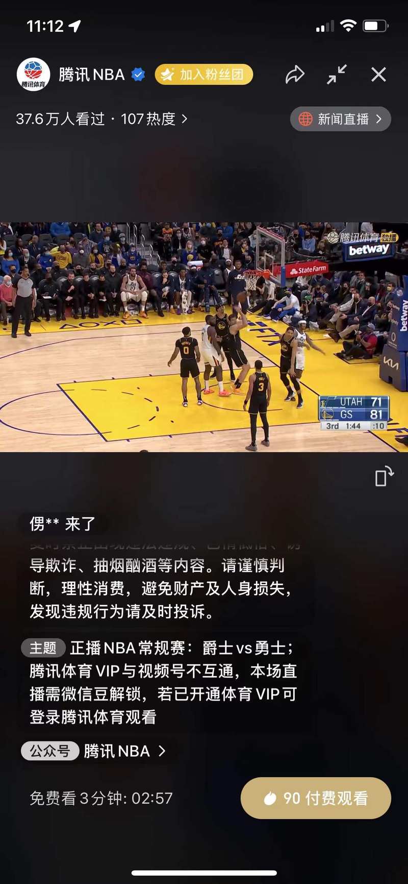 微信视频号上线首个付费直播间：免费观看3分钟 观看全程需9元