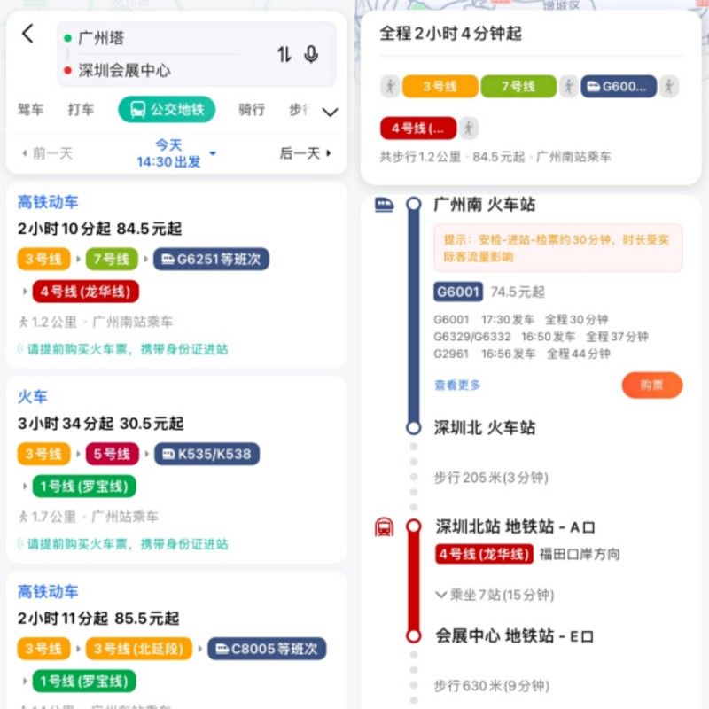 高德地图公共出行服务全新升级 ：新增跨城火车路线 一键购买火车票