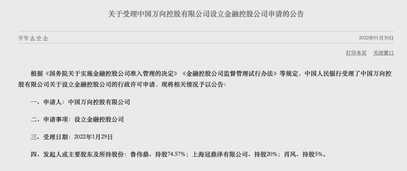 万向控股设立金控公司申请获央行受理核心金融资产之一民生人寿净利骤降