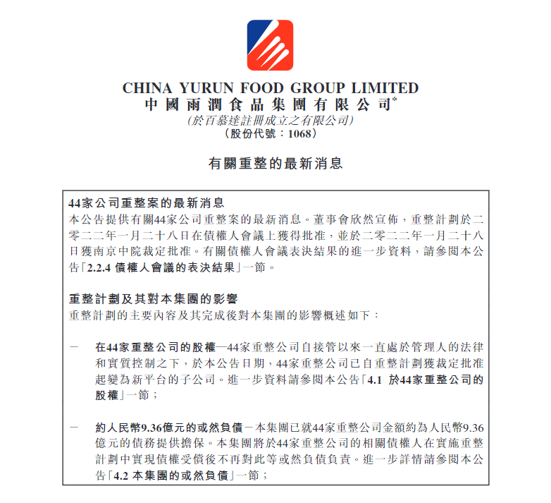dafa大发|被一帮同学拉到没人的地方|南京雨润重整尘埃落定44家企业重整入雨润