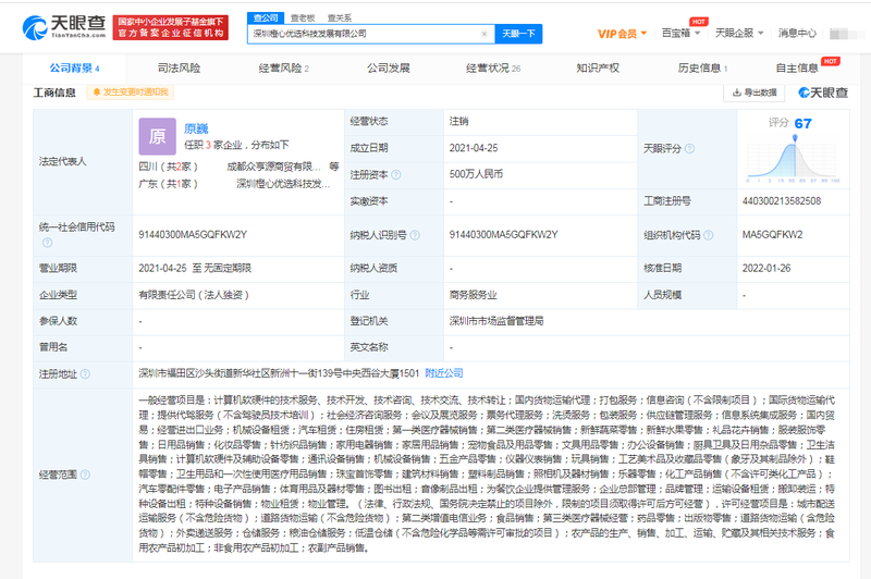 又一社区电商“陨落”！滴滴橙心优选注销 成立不满一年