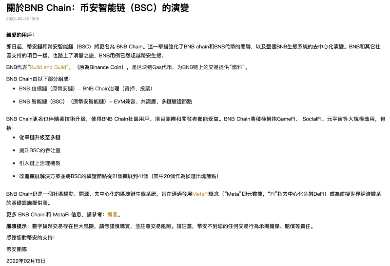 “千亿首富”赵长鹏旗下币安宣布公链BSC将更名为BNB Chain