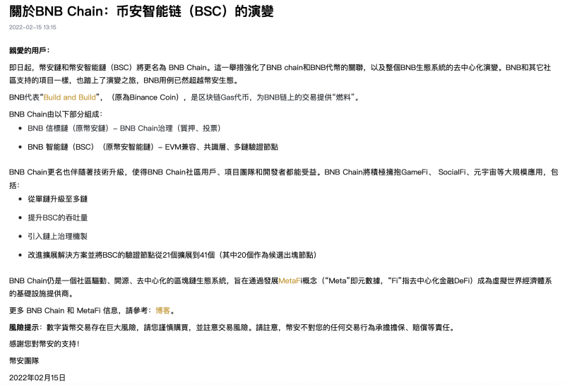 “千亿首富Binance”赵长鹏宣布公链BSC将更名为BNB Chain