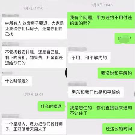 “美丽屋的长租陷阱：租客被强制7天内搬走涉霸王条款 门锁被撬1个月不处理