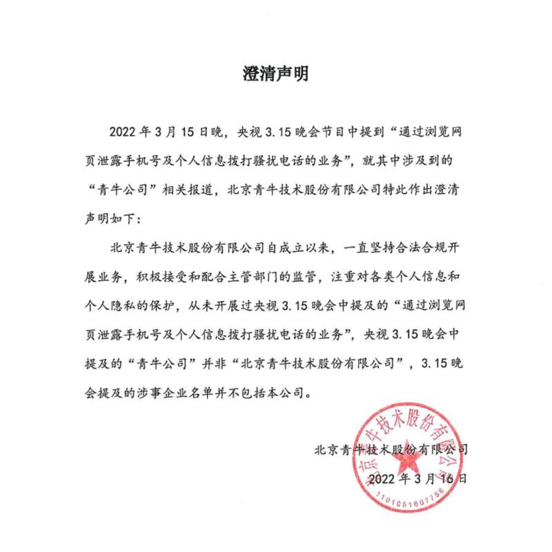天博官方网青牛app软件承认是央视315暴光的青牛公司探求科创板上市自称为交通银(图1)