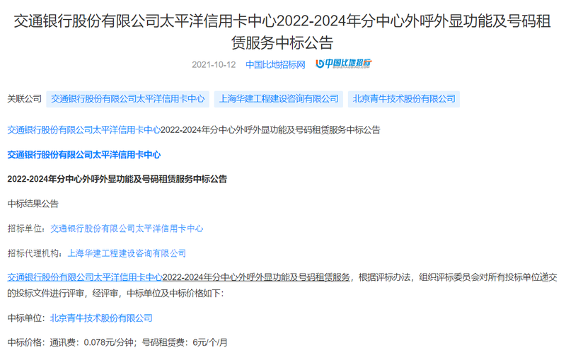 天博官方网青牛app软件承认是央视315暴光的青牛公司探求科创板上市自称为交通银(图4)