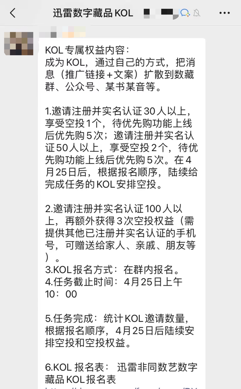 迅雷上线数字藏品平台 非同数艺 未开放转赠但用户协议数次提及 社群寻 Kol 送转赠权益 蓝鲸财经