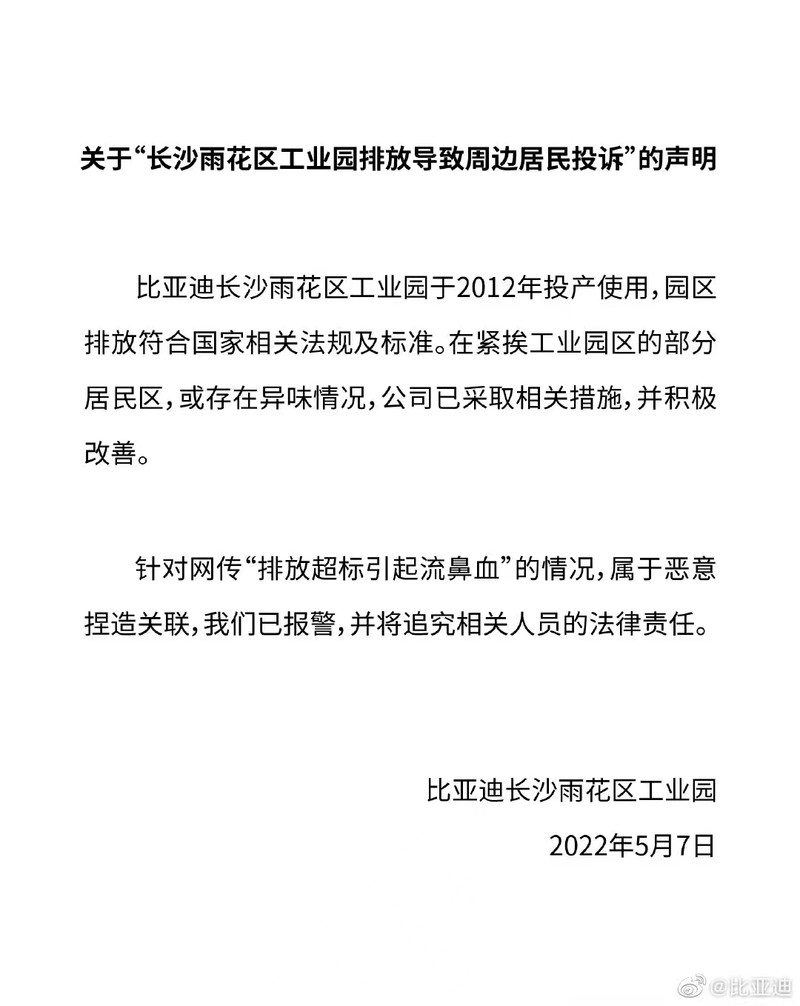 辟谣！长沙比亚迪“排放超标引起流鼻血”系恶意捏造关联