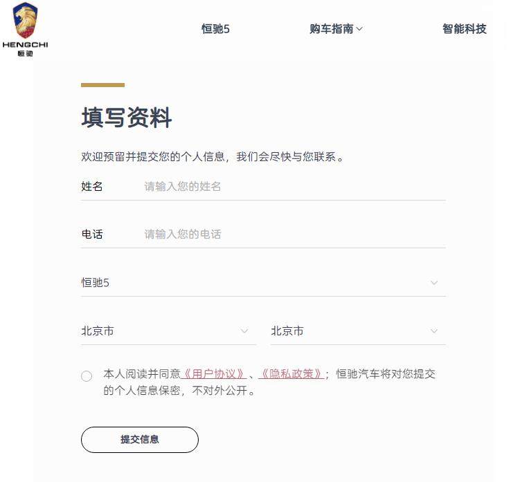 订车入口都找不到还能达5万台订单？恒驰5：需核实