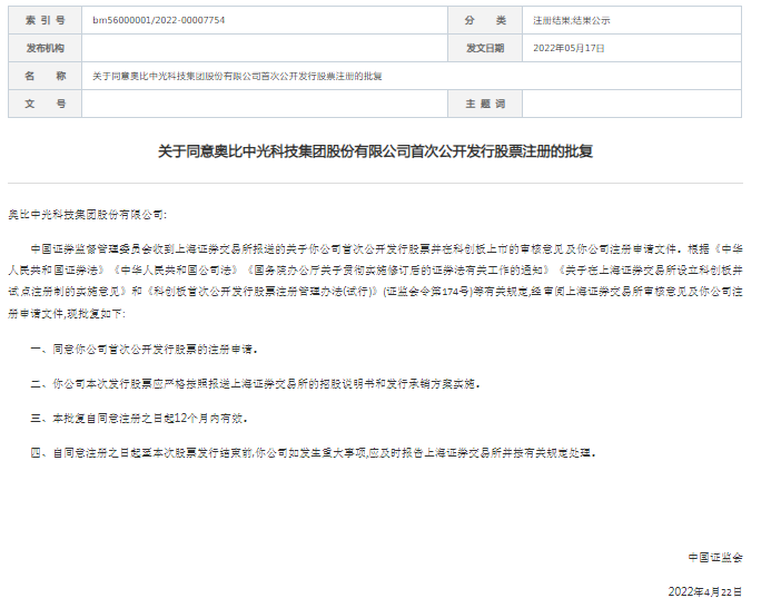 奥比中光科创板IPO注册获批 布局研发3D视觉感知技术