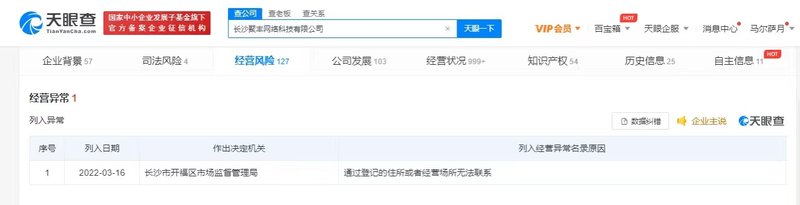 PC6网站运营公司被曝经营异常 此前曾被315点名