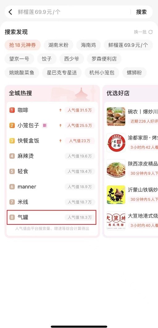 外卖也送气罐了？美团相关露营装备销量同比上涨260% 