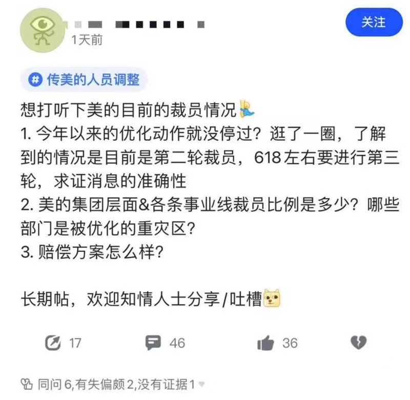 裁员不断？美的：收缩非核心业务 暂缓非经营性投资