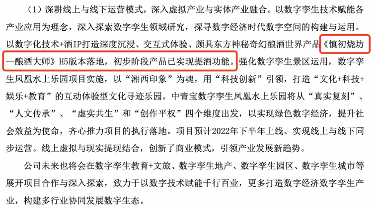 游戏乏力、连续亏损 中青宝“元宇宙”《酿酒大师》揭秘