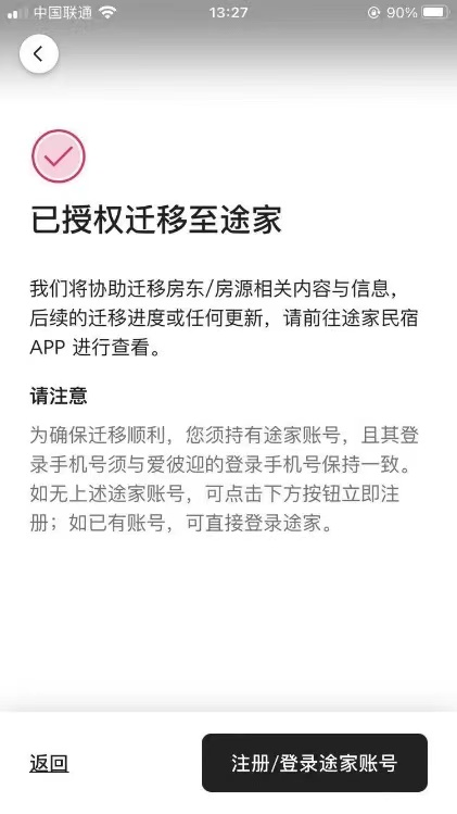 爱彼迎中国启动迁移计划途家同步展示爱彼迎用户点评