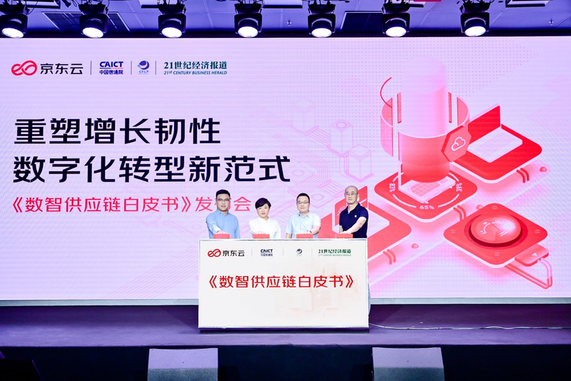 京东云高礼强：产业数字化正迎来以数智供应链为特色的下一站-蓝鲸财经