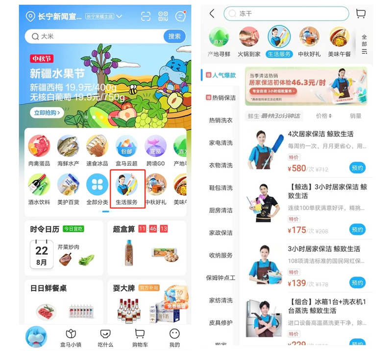 盒马推出一站式生活服务，囊括家电清洁、家政保洁、衣物洗护、搬家服务、数码维修等-蓝鲸财经