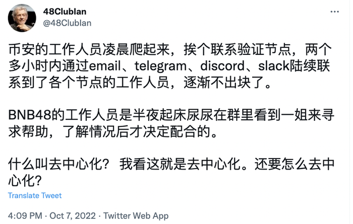 一文了解黑客攻击BNB Chain公链始末 - ZBHouse 铸币局