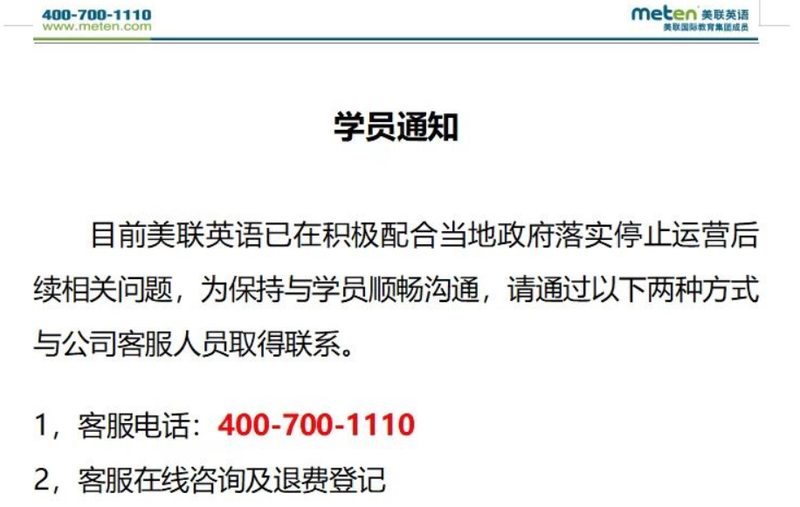 网传美联英语多所校区停运，英孚公告称为其学员提供6个月免费课程 第2张