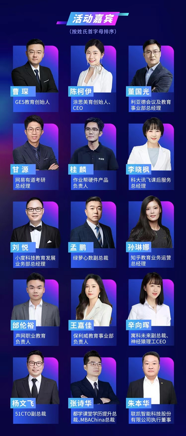 第六届蓝鲸教育大会将于12月22日在京召开-蓝鲸财经