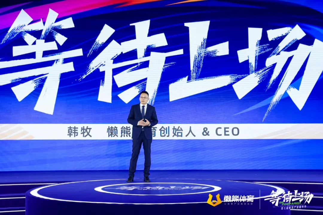 中国体育产业，等待结束，欢迎上场｜韩牧演讲 