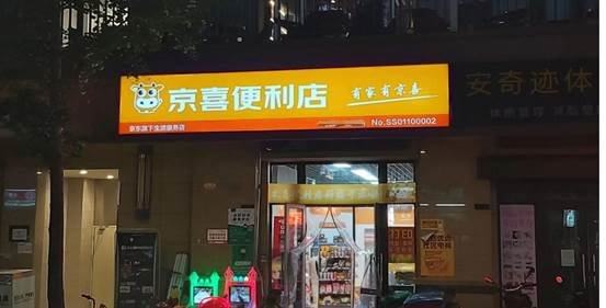 BOB全站京东疑似推出避孕套品牌抢占成人大健康市场？(图1)