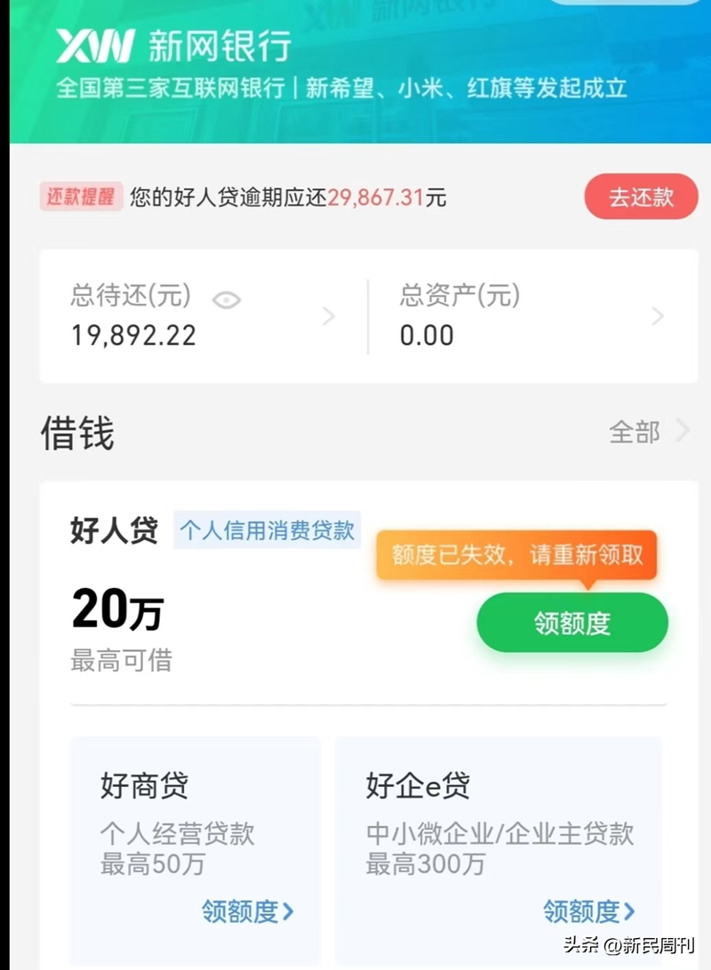 逃不过网贷原罪的"新网银行":违规放贷,暴力催收,高息揽储_公司动态