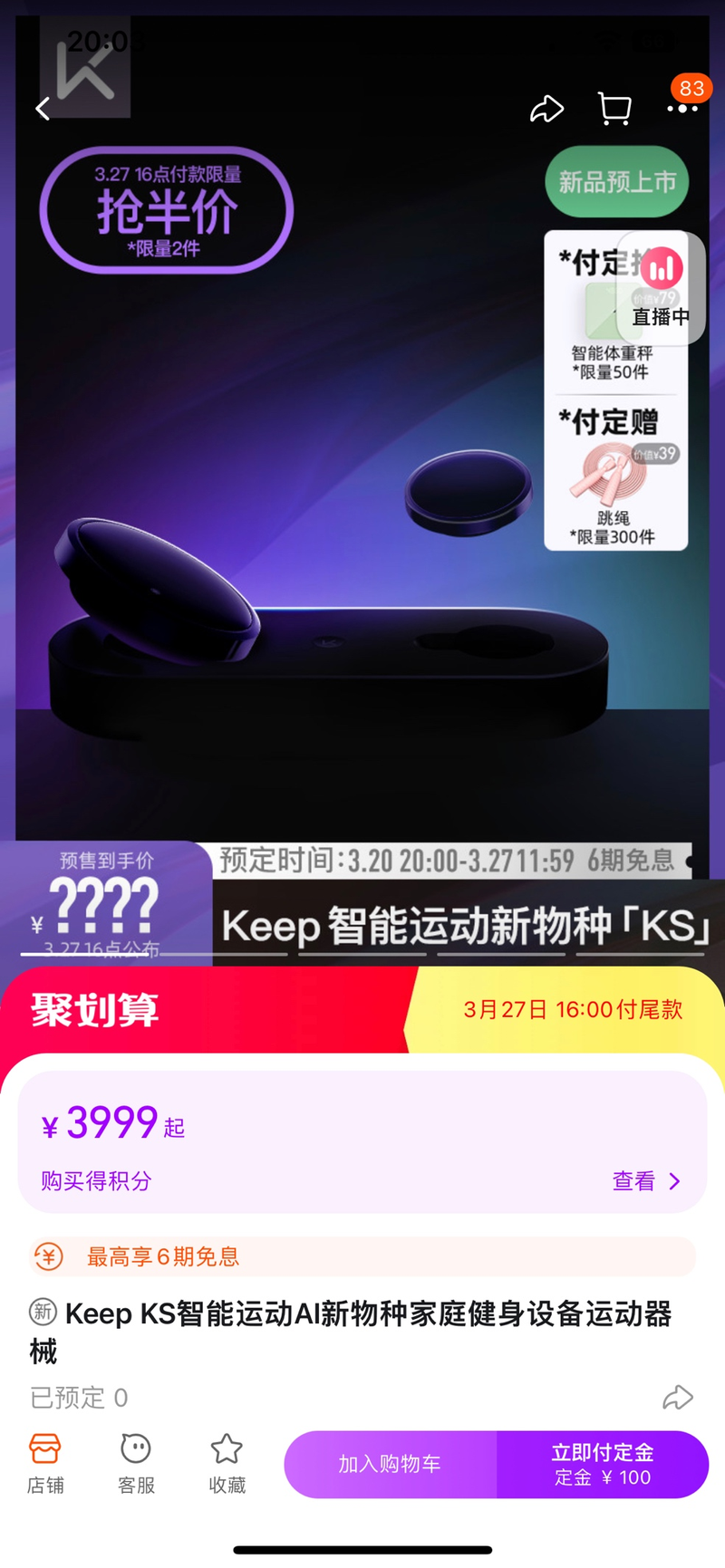 Keep最新智能硬件KS已正式上线-蓝鲸财经