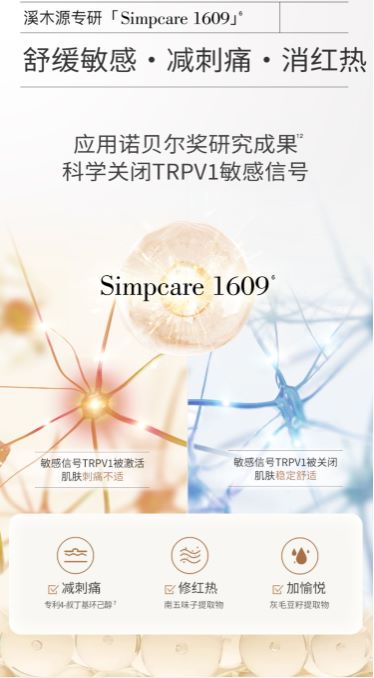 图2 溪木源专研Simpcare1609.jpg