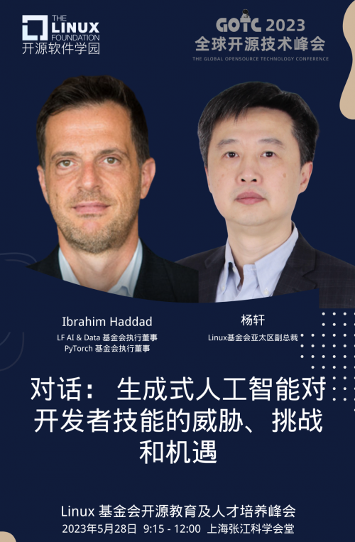 GOTC 2023 对话 Ibrahim Haddad-蓝鲸财经
