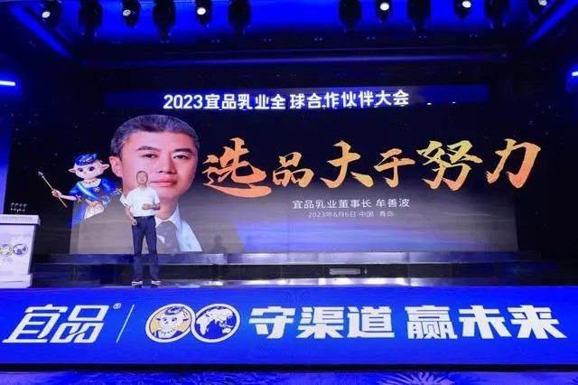 守渠道，赢未来丨2023宜品乳业全球合作伙伴大会圆满成功！-蓝鲸财经