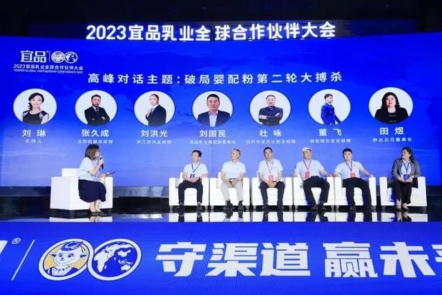 守渠道，赢未来丨2023宜品乳业全球合作伙伴大会圆满成功！-蓝鲸财经