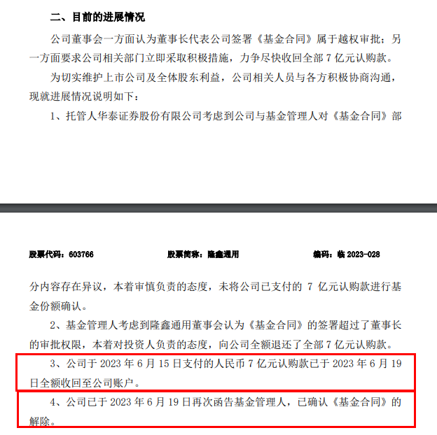 隆鑫通用越权审批7亿私募“闹剧”收场，董事长涂建华深陷债务困局-蓝鲸财经