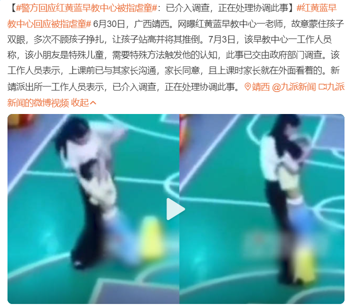 紅黃藍(lán)再被指疑似虐童，轉(zhuǎn)型受困已淪為“殼公司”