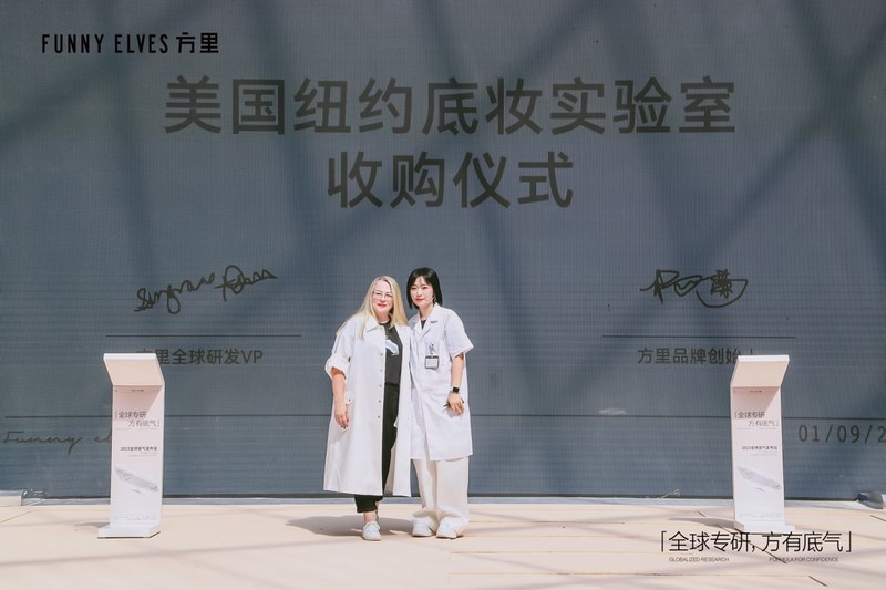 国货底妆品牌方里收购海外实验室，底妆研发再突破-蓝鲸财经