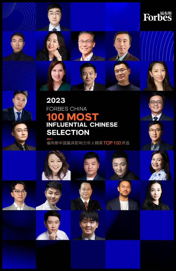 合图教育集团入选福布斯中国·最具影响力华人精英TOP100评选_资讯-蓝鲸财经