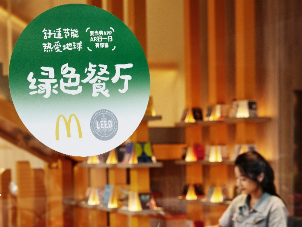 餐饮业绿色发展步入快车道，麦当劳中国绿色餐厅数破2500家_资讯-蓝鲸财经