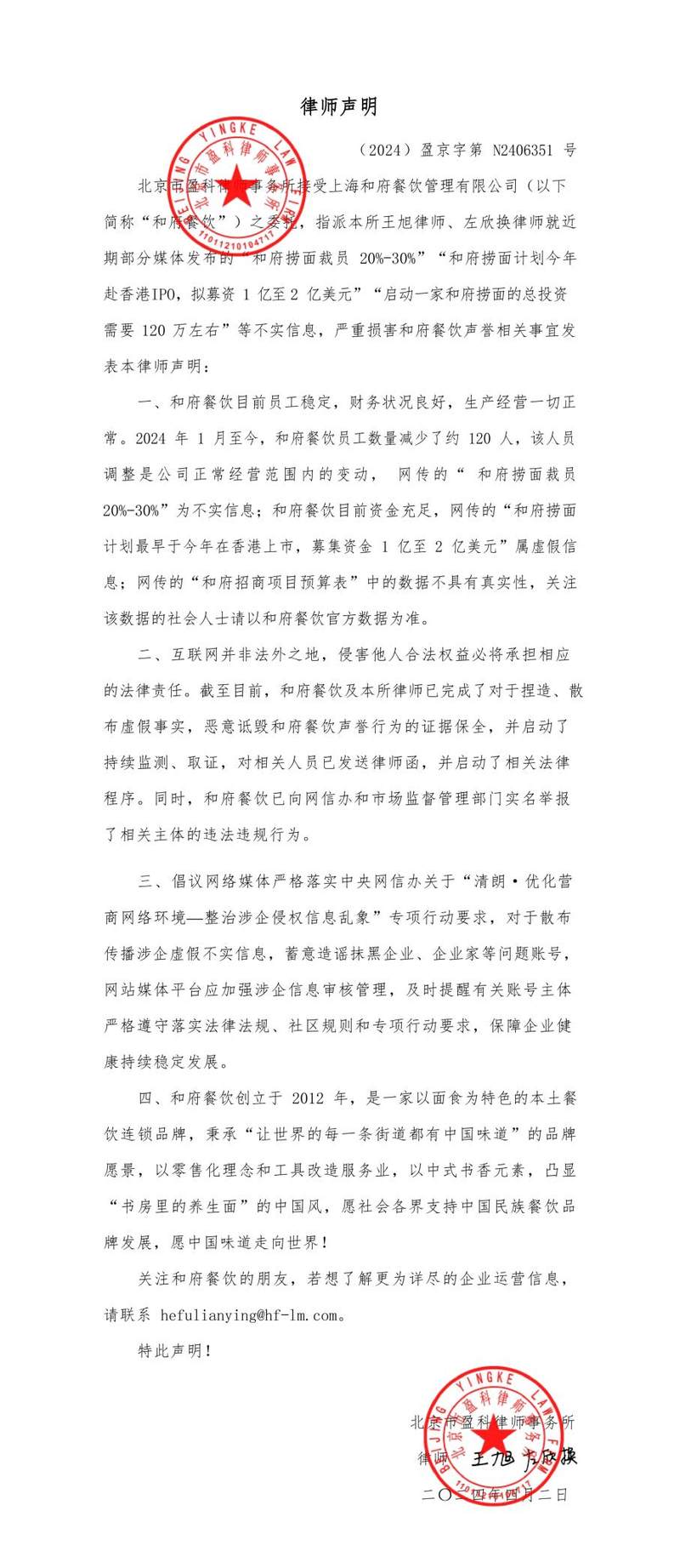和府捞面发布严正声明，反击“裁员”风波