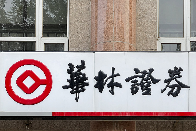 华林证券接连利空被判赔款23亿后又遭补税05亿资管业务受挫